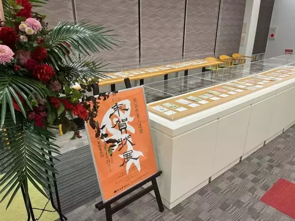 「伝統と創意が息づく新春の書 ― 第6回梅林堂『年賀状展』を開催。熊谷書人連盟55人の作品を展示。」の画像