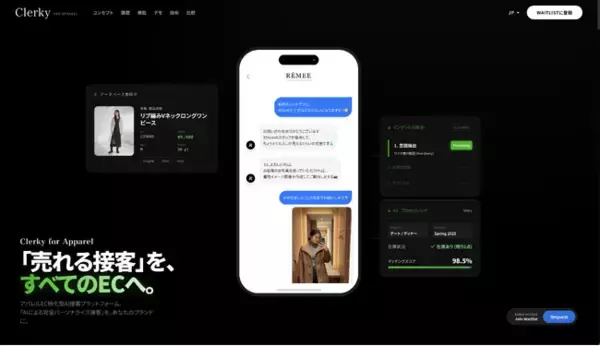 “売れる接客”をAIで。アパレルEC特化型「Clerky for Apparel」β版Waitlistを公開。先行導入企業の募集を開始