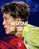 「【FC東京】田中颯選手 完全移籍加入のお知らせ」の画像1