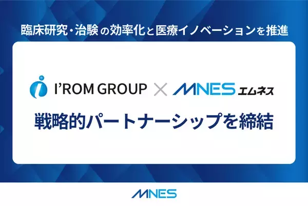 エムネスとアイロムグループ、治験DXで戦略的パートナーシップを締結