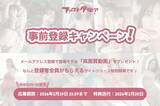 「8Kシネマカメラが捉える圧倒的な映像美。新次元グラビア配信サイト「ファーストグラビア」2026年2月20日サービス開始！」の画像1