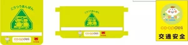 【コープみらい】千葉県、埼玉県、東京都の学校306校に「交通安全ランドセルカバー」23,324枚を寄贈