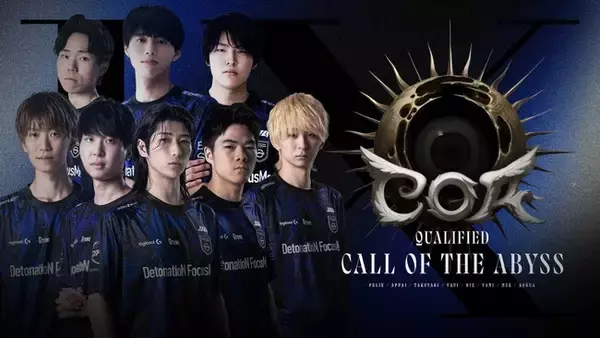 DetonatioN FocusMe、第五人格 公式世界大会「Call of the Abyss IX」に出場決定