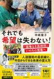 「〈「国境なき医師団」日本会長初の著作〉中嶋優子『それでも希望は失わない！ 「国境なき医師団」いのちの現場へ』が3月25日発売！」の画像1