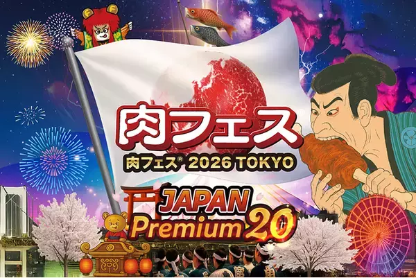 『肉フェス(R) 2026 TOKYO JAPAN Premium20』の『食券前売り券』『謎解きイベント』のチケットを「チケットペイ」にて申し込み受付中！