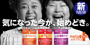 女性お笑いコンビ『ニッチェ』を広告プロモーションに起用！