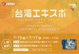 「MSI、台湾の最新テクノロジーが集結する「TAIWAN EXPO JAPAN 2026」に出展」の画像1