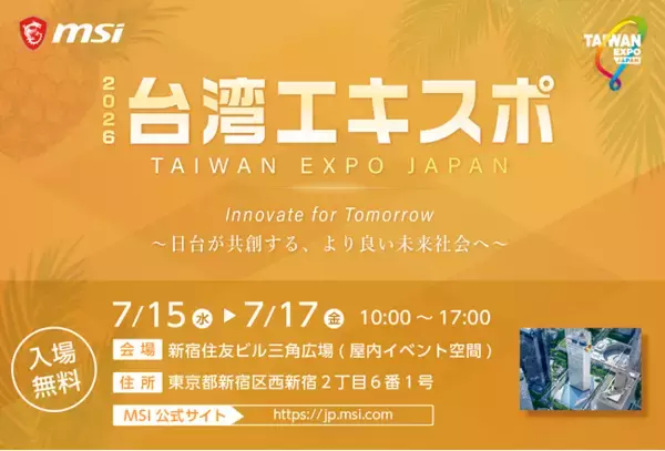 MSI、台湾の最新テクノロジーが集結する「TAIWAN EXPO JAPAN 2026」に出展