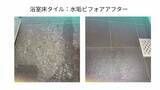 「宿泊施設様向け：九州エリアで培った浴室・浴場の水垢除去技術を全国展開へ」の画像1
