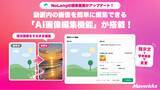 「株式会社Mavericksは、動画生成AI「NoLang」の動画編集画面に、既存画像をAIで編集できる新機能「AI画像編集」を追加。画像単体のダウンロード解禁とクレジット消費半減も実施」の画像1