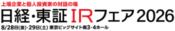 オイレス工業、日経・東証IRフェア2026出展のお知らせ