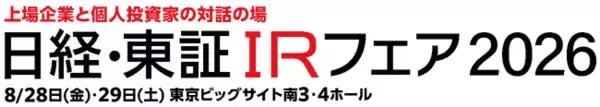 オイレス工業、日経・東証IRフェア2026出展のお知らせ