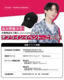 「宮川大聖 × TRAFFIC HARMONY コラボキャップがHMVオンラインショップ「morecos+」に登場！購入者限定のサイン会イベントも開催決定」の画像1