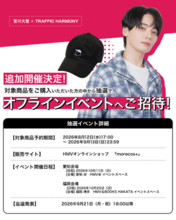 宮川大聖 × TRAFFIC HARMONY コラボキャップがHMVオンラインショップ「morecos+」に登場！購入者限定のサイン会イベントも開催決定