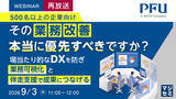 「『【再放送】（500名以上の企業向け）その業務改善、本当に優先すべきですか？』というテーマのウェビナーを開催」の画像1