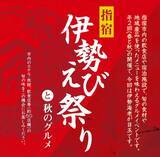 「『指宿伊勢えび祭り と 秋のグルメ』 開催！」の画像1