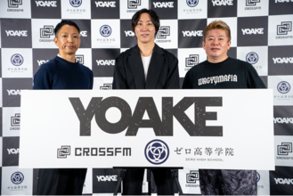 株式会社YOAKE、ゼロ高等学院の新体制を発表生まれによらず経済的に自立し、進学・就職・起業を自ら選べる高校教育へ