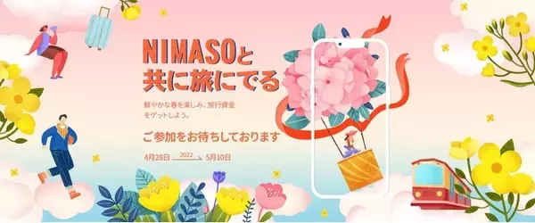 ゴールデンウイーク、NIMASOと共に旅行に出で旅行資金がGET