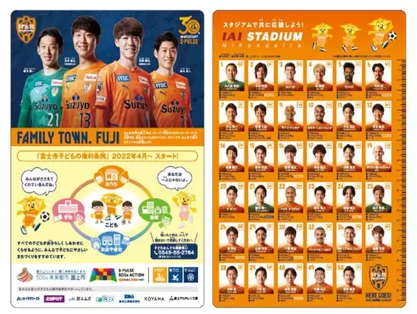 ファミリータウン富士市小学校児童へ『2022エスパルスオリジナル下敷き』贈呈のお知らせ