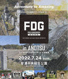 「昨年から愛知でスタートし人気沸騰中！フィールドに眠る歴史文化遺産をアプリを使って発見・探究するアウトドア・ナビゲーション・eスポーツ FDG -FIELD DISCOVERY GAME-三重で初開催！」の画像1