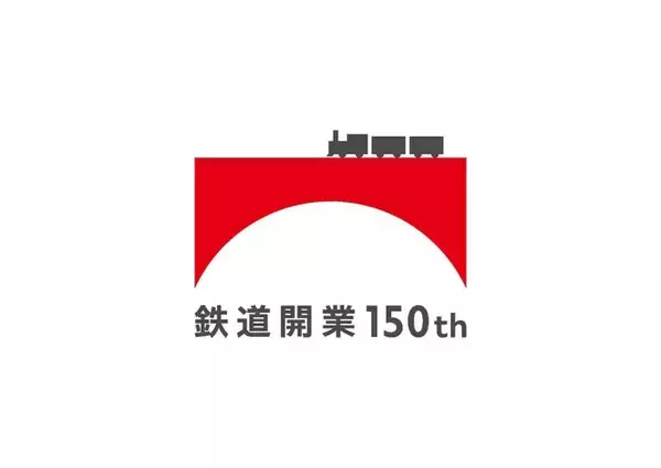 JR東日本のECサイト「JRE MALL」で鉄道開業150年を記念したプレゼントキャンペーンを実施します