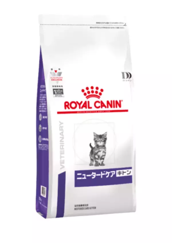 ロイヤルカナン、避妊・去勢後の子猫のため の食事療法食「ニュータードケア キトン」を全国の動物病院で新発売
