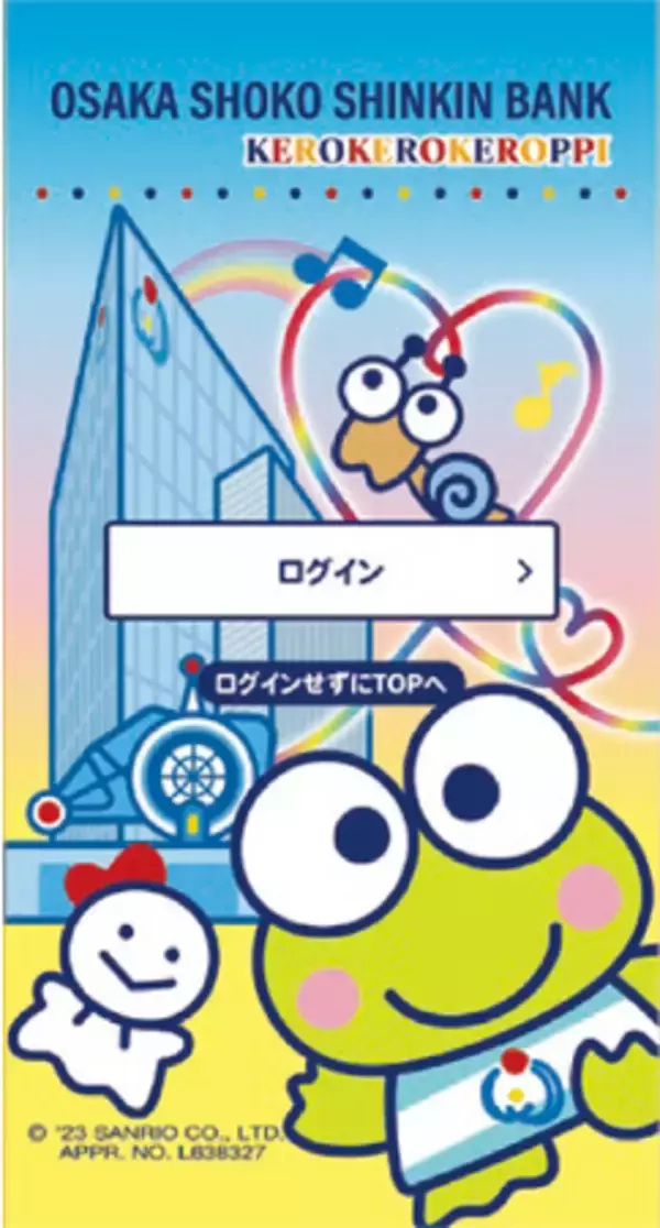 生活を豊かにかえる「大阪商工信金アプリ」の提供を開始