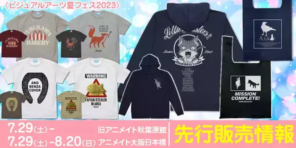 〈ビジュアルアーツ夏フェス2023〉先行販売！二次元コスパより、『Kanon』『AIR』『CLANNAD-クラナド-』『リトルバスターズ！』新グッズがラインナップ！【株式会社コスパ】