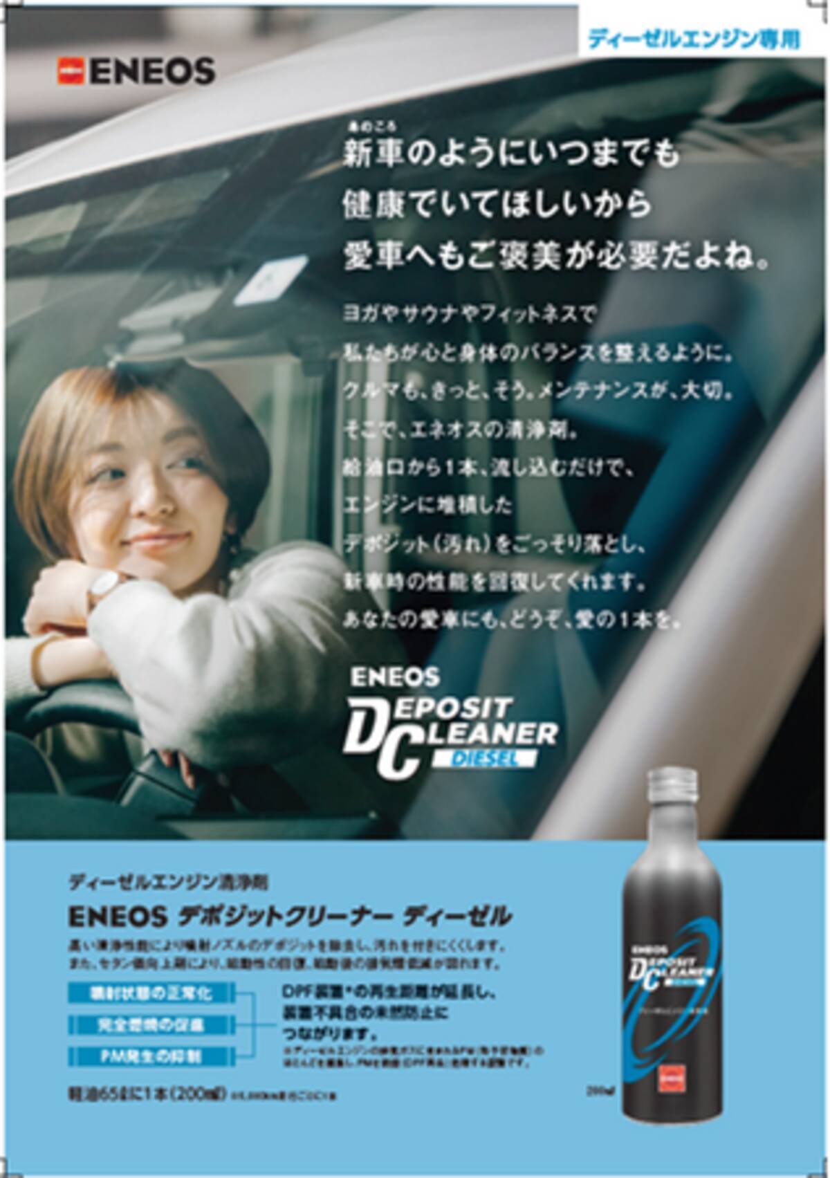 高まる環境対策を背景に、ディーゼルエンジン清浄剤を完全リニューアル  