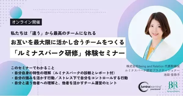 私たちは”違う”からこそ、互いを活かし合える。チームビルディングプログラム「ルミナスパーク研修」の体験セミナーを限定開催