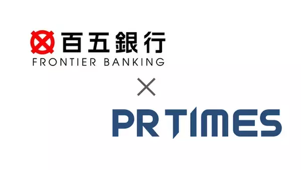 【三重県初】百五銀行とPR TIMESが地元企業にPR支援