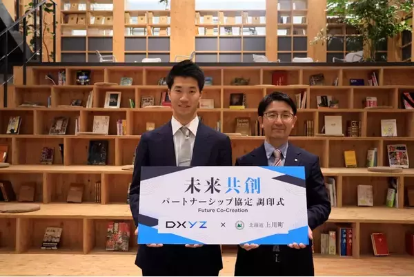DXYZ株式会社と北海道上川町“未来共創パートナーシップ協定”を締結、共創による社会課題解決へ