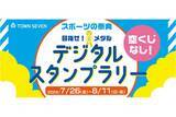 「ギックスの商業施設・観光事業向けキャンペーンツール「マイグル」、商業施設「荻窪タウンセブン」にて開催したキャンペーンに採用」の画像1