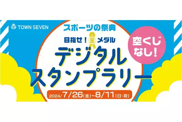 ギックスの商業施設・観光事業向けキャンペーンツール「マイグル」、商業施設「荻窪タウンセブン」にて開催したキャンペーンに採用