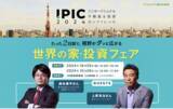 「上原浩治氏・森永康平氏登壇決定！海外不動産を中心としたイベント「世界の家・投資フェア インターナショナル不動産＆投資カンファレンス2024」新宿駅直結ルミネゼロ・10月25日＆26日」の画像1