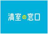 「不動産オーナー向けセミナー「地域密着だからできる空室対策」10/12(土)オンライン開催」の画像1