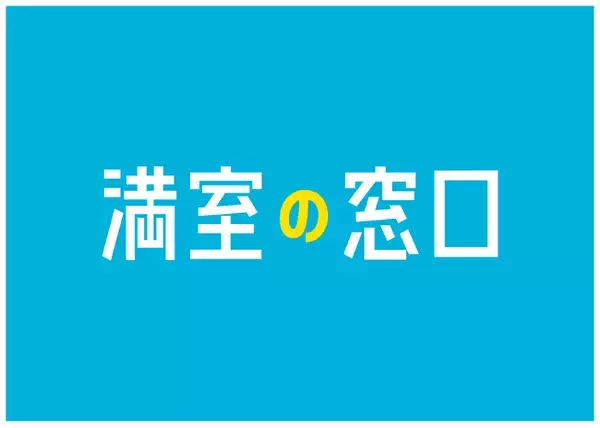 不動産オーナー向けセミナー「地域密着だからできる空室対策」10/12(土)オンライン開催