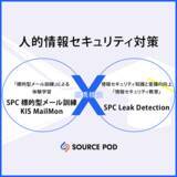 「情報セキュリティ教育サービス『SPC Leak Detection』、標的型メール訓練サービス『SPC 標的型メール訓練』『KIS MailMon』のクリック受講者にシームレスに教育できる連携機能公開」の画像1
