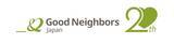 「最も困難な状況にある人々の声を聞き、寄り添う。 国際NGOグッドネーバーズ・ジャパンは、設立20周年を迎えました」の画像1
