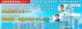 「株式会社ビジコンネクスト様主催のセミナーにて船井総研ロジの経営コンサルタントが「後継者を支える幹部候補・組織の創り方」をテーマに講演しました」の画像1
