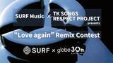 「小室哲哉・MARC PANTHER・KEIKOによるglobe 30th「Love again」リミックスコンテスト、SURF Music×TK SONGS RESPECT PROJECT主催で開催！」の画像1