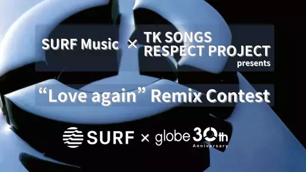 小室哲哉・MARC PANTHER・KEIKOによるglobe 30th「Love again」リミックスコンテスト、SURF Music×TK SONGS RESPECT PROJECT主催で開催！