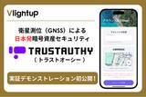「衛星測位（GNSS）による日本発の暗号資産セキュリティ「TRUSTAUTHY(トラストオーシー)」実証デモを初公開」の画像1