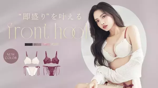 【新色発売】フロントホックブラからホリデー気分を彩る、新色カラーが登場！