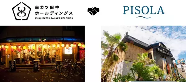 「【「脱・串カツ田中」 本格始動】 リゾートレストラン「PISOLA」を運営する株式会社ピソラが正式にグループへ参画」の画像