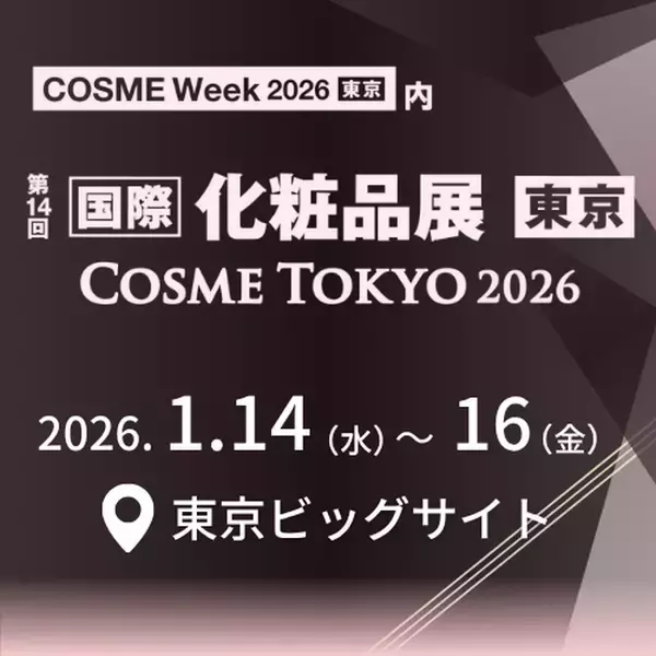 PAGE-ONER株式会社、「第16回 COSME Week 東京」（2026年1月14日～16日）に出展