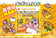 期間限定！「おぱんちゅうさぎ」コラボお菓子を2026年2月17日より全国のセブン‐イレブン店舗にて先行発売！
