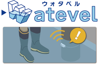リアルタイムに浸水状況を見える化する浸水検知システム「Watevel」を仙台防災未来フォーラム2026に出展【太平洋工業】
