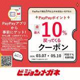「春の眼鏡新調をPayPayでお得に！　【ビジョンメガネ】PayPayポイント最大10%付与キャンペーン　2026年3月7日より開催！　高機能レンズや新作フレームも対象 新生活をサポート」の画像1