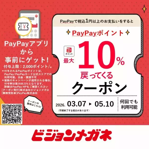 春の眼鏡新調をPayPayでお得に！　【ビジョンメガネ】PayPayポイント最大10%付与キャンペーン　2026年3月7日より開催！　高機能レンズや新作フレームも対象 新生活をサポート